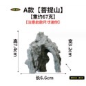 （限量4款造型奇石）迷你 石頭 假山 巨石 菩提山 懸崖 枯山水 江山 日式 禪風 魚缸 盆景 中國風 水陸缸 微景觀-規格圖11
