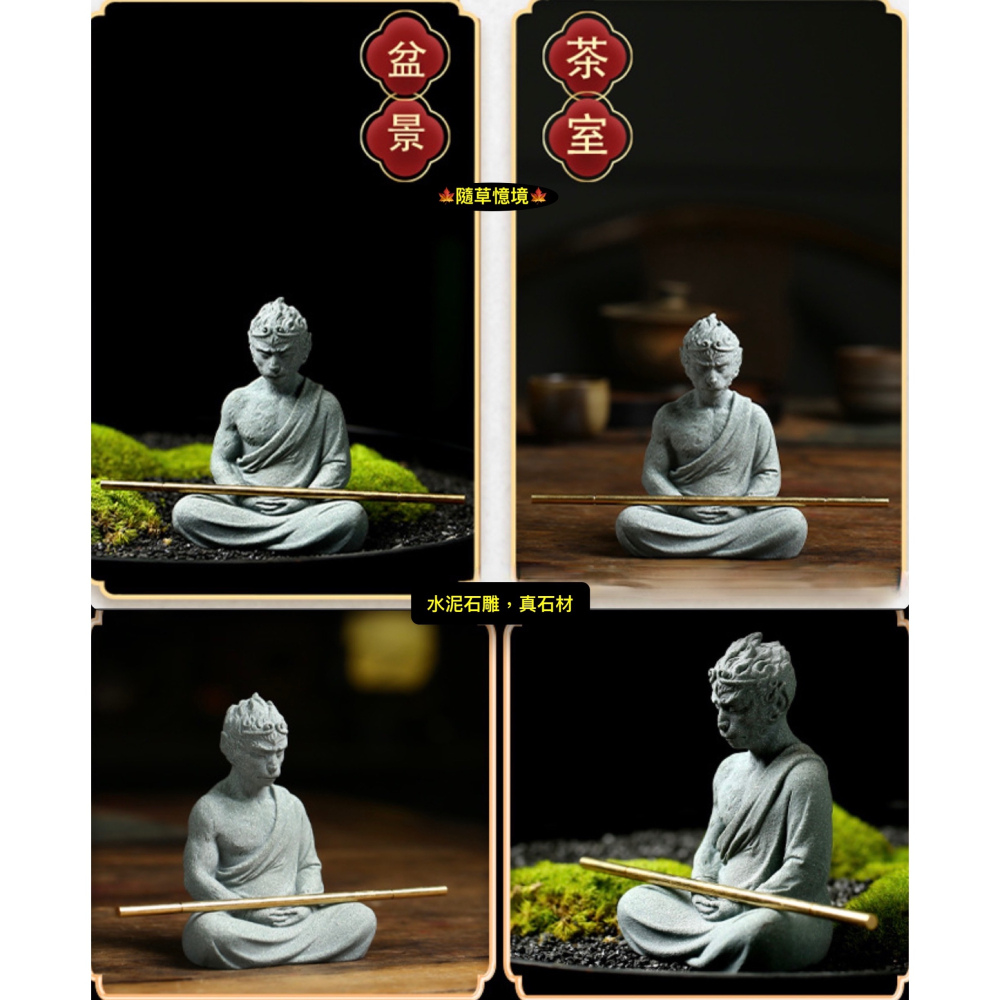 （水泥石雕）悟道 孫悟空 佛系 齊天大聖 西遊記 打坐集氣 中國風 枯山水 水陸缸  魚缸 袖珍 微縮 微景觀 模型-細節圖7