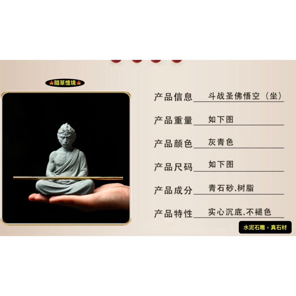（水泥石雕）悟道 孫悟空 佛系 齊天大聖 西遊記 打坐集氣 中國風 枯山水 水陸缸  魚缸 袖珍 微縮 微景觀 模型-細節圖10