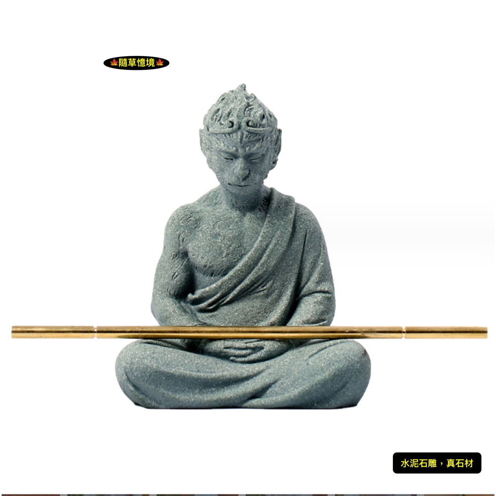 （水泥石雕）悟道 孫悟空 佛系 齊天大聖 西遊記 打坐集氣 中國風 枯山水 水陸缸  魚缸 袖珍 微縮 微景觀 模型-細節圖11