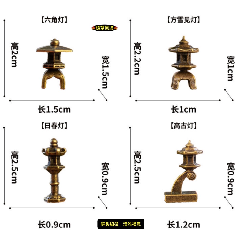 （7款銅合金）迷你 日式 石燈 石燈籠 銅製 禪風 中國風 枯山水 水陸缸 佛系 魚缸 造景 微景觀 模型-細節圖10