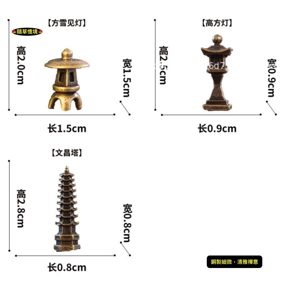 （7款銅合金）迷你 日式 石燈 石燈籠 銅製 禪風 中國風 枯山水 水陸缸 佛系 魚缸 造景 微景觀 模型-細節圖11