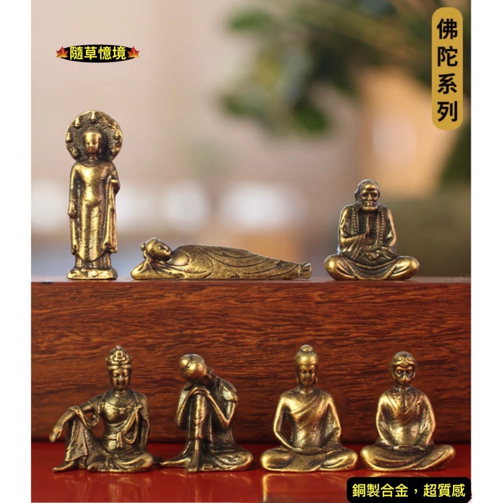 （7款極小佛陀系列） 日式 銅合金 佛陀 人物 達摩 沙盤 假山 盆景 造景 禪風 中國風 枯山水 水陸缸 魚缸 造景-細節圖8
