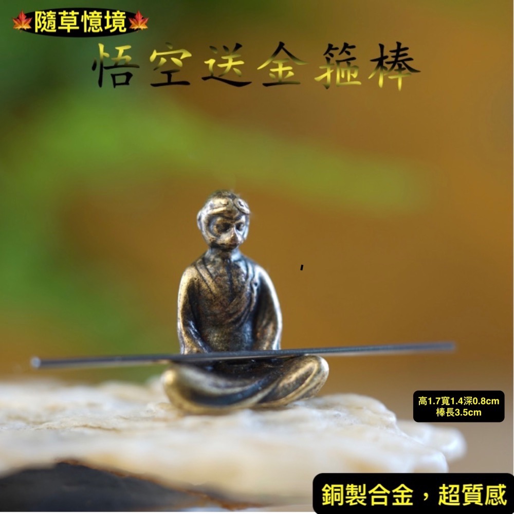 （7款極小佛陀系列） 日式 銅合金 佛陀 人物 達摩 沙盤 假山 盆景 造景 禪風 中國風 枯山水 水陸缸 魚缸 造景-細節圖9