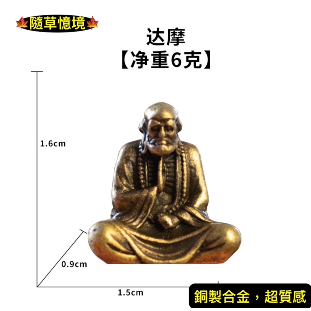 （7款極小佛陀系列） 日式 銅合金 佛陀 人物 達摩 沙盤 假山 盆景 造景 禪風 中國風 枯山水 水陸缸 魚缸 造景-細節圖11