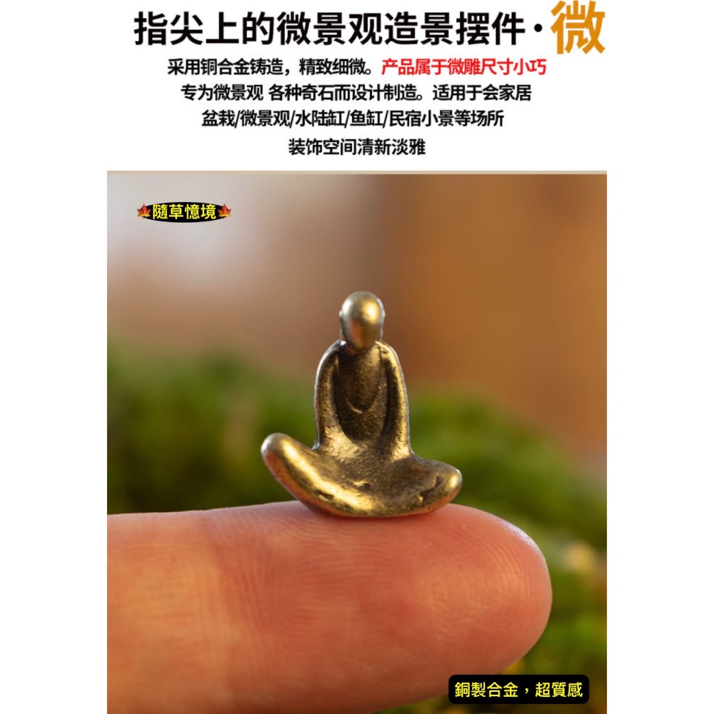 （5款極小無相佛系列） 日式 銅合金 佛陀 和尚 達摩 沙盤 假山 盆景 造景 禪風 中國風 枯山水 水陸缸 魚缸造景-細節圖2