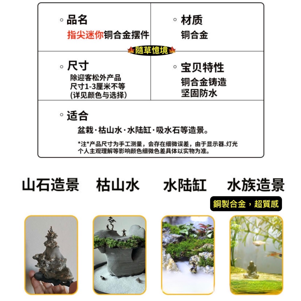 （5款極小無相佛系列） 日式 銅合金 佛陀 和尚 達摩 沙盤 假山 盆景 造景 禪風 中國風 枯山水 水陸缸 魚缸造景-細節圖6