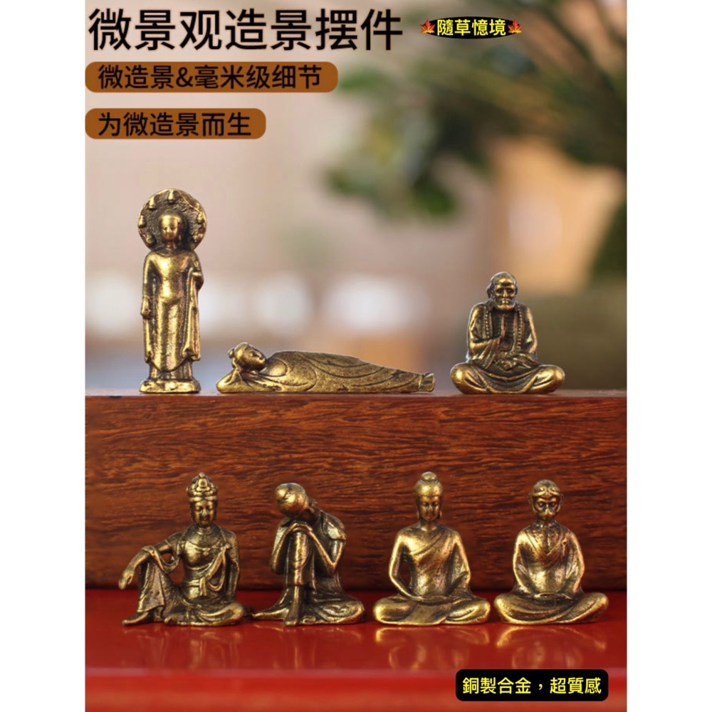 （5款極小無相佛系列） 日式 銅合金 佛陀 和尚 達摩 沙盤 假山 盆景 造景 禪風 中國風 枯山水 水陸缸 魚缸造景-細節圖9