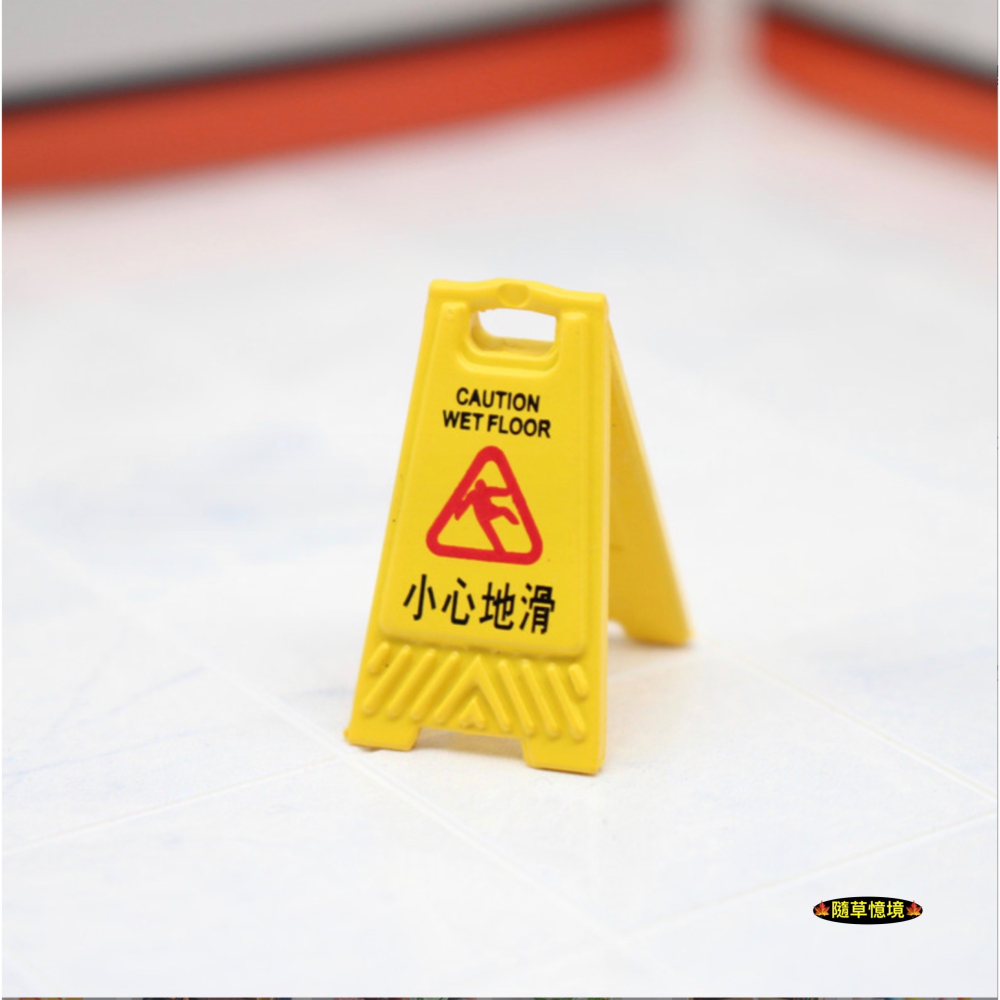 （1入/3入）迷你仿真 小心地滑 三角 警示牌 告示牌 OB1 娃娃屋 袖珍 微縮 食玩 微景觀 模型-細節圖4