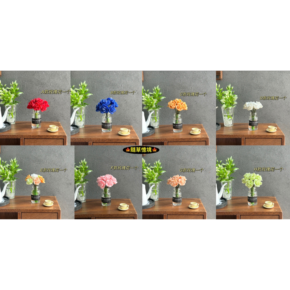 （8款玻璃）迷你仿真 玻璃瓶 玫瑰花 花園 花瓶 花盆 水培 插花 K150 娃娃屋 袖珍 微縮 食玩 微景觀 模型-細節圖3
