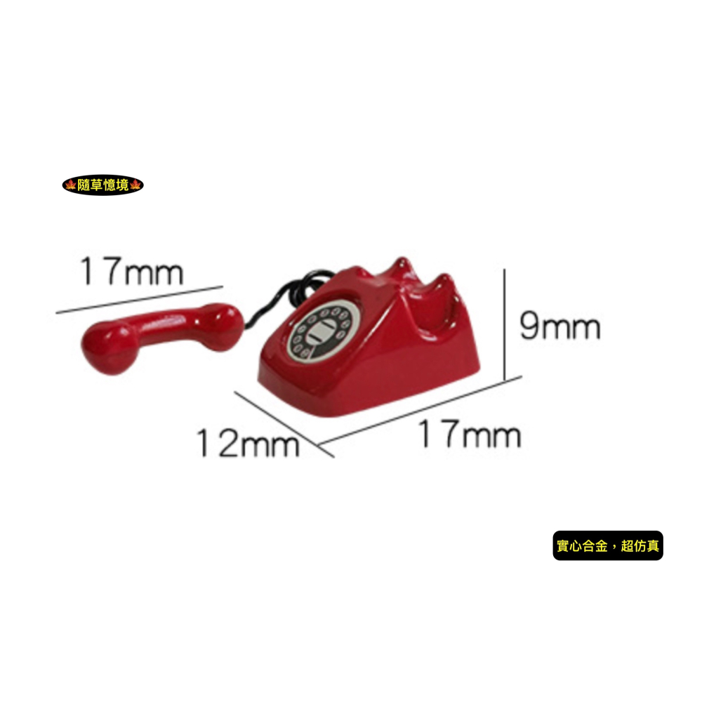 （4款）迷你仿真 固定電話 電話 復古電話 轉盤電話 B201 娃娃屋 袖珍 微縮 食玩 微景觀 模型-細節圖11