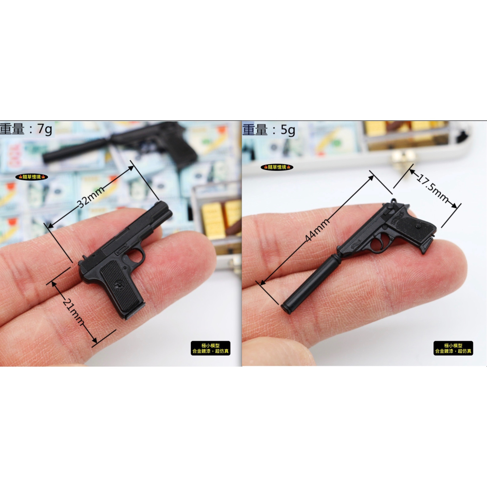 （2款極小合金）仿真 模型槍 手槍  玩具槍 槍枝 消音槍 娃娃屋 袖珍 微縮 食玩 微景觀 模型-細節圖3
