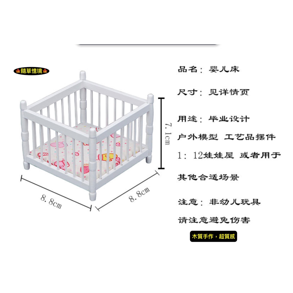（木質手作）迷你仿真 嬰兒床 方形兒 童床 娃娃床 木床 床 娃娃屋 袖珍 微縮 食玩 微景觀 模型-細節圖5