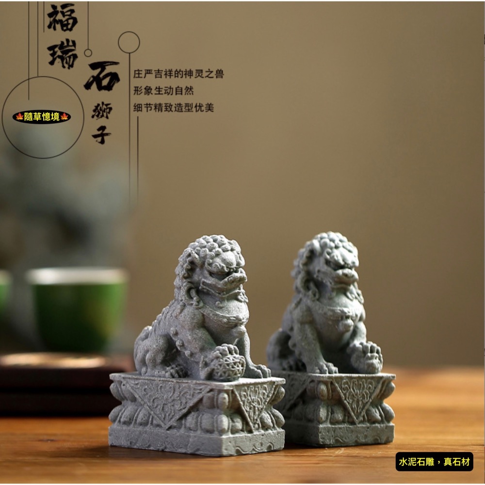 （水泥石雕）迷你 石獅子 石獅 祥獅 鎮邪 風水 鎮宅 禪風 中國風 枯山水 水陸缸 魚缸造景 微景觀 模型-細節圖2