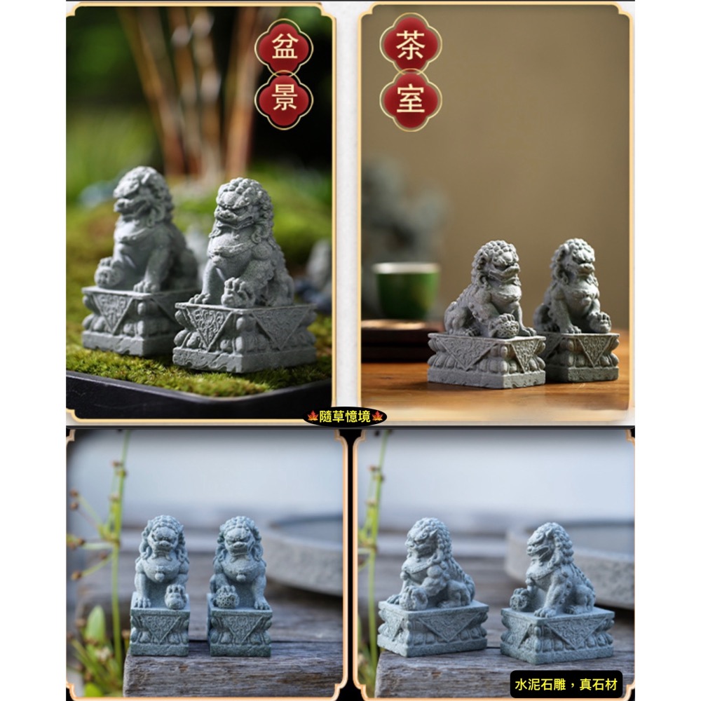 （水泥石雕）迷你 石獅子 石獅 祥獅 鎮邪 風水 鎮宅 禪風 中國風 枯山水 水陸缸 魚缸造景 微景觀 模型-細節圖10