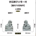 （水泥石雕）迷你 石獅子 石獅 祥獅 鎮邪 風水 鎮宅 禪風 中國風 枯山水 水陸缸 魚缸造景 微景觀 模型-規格圖10