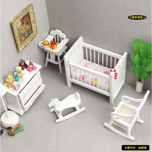 （5件套）迷你仿真 嬰兒臥室 床 衣櫃 嬰兒椅 搖椅 木馬 娃娃屋 12分 袖珍 微縮 食玩 微景觀 模型