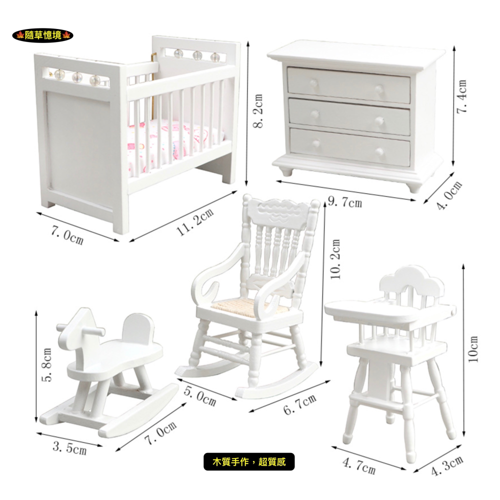 （5件套）迷你仿真 嬰兒臥室 床 衣櫃 嬰兒椅 搖椅 木馬 娃娃屋 12分 袖珍 微縮 食玩 微景觀 模型-細節圖4