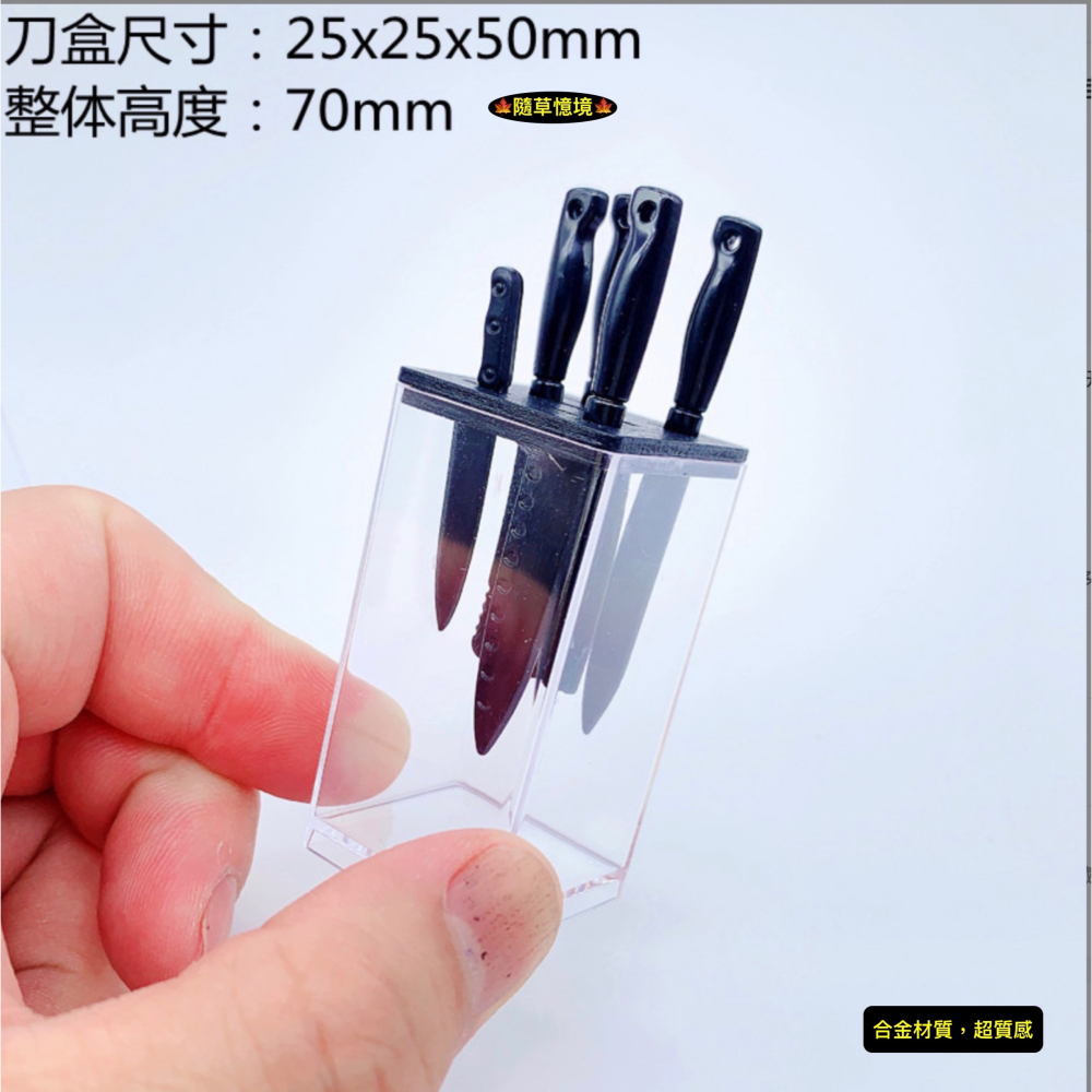 （全套組）迷你仿真 刀具 刀架 透明刀架 菜刀 置刀架 刀 厨房用具 娃娃屋 袖珍 微縮 食玩 微景觀模型-細節圖2