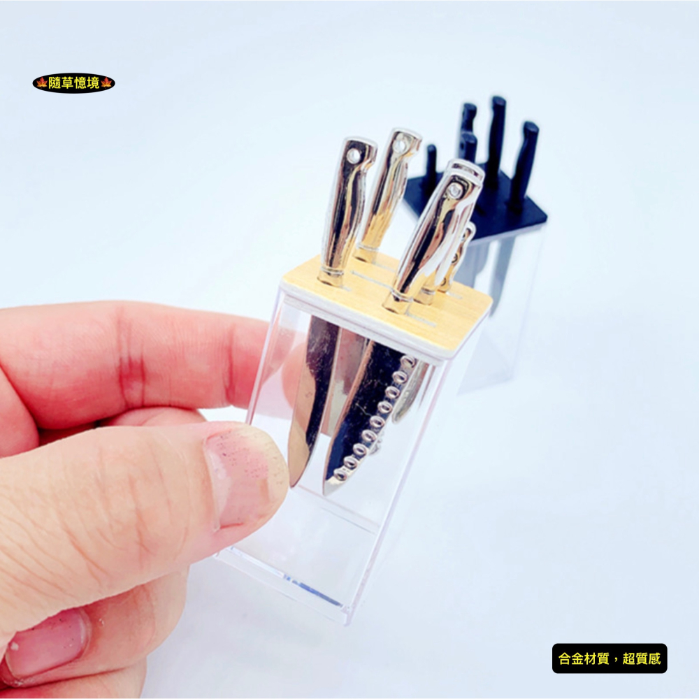 （全套組）迷你仿真 刀具 刀架 透明刀架 菜刀 置刀架 刀 厨房用具 娃娃屋 袖珍 微縮 食玩 微景觀模型-細節圖4