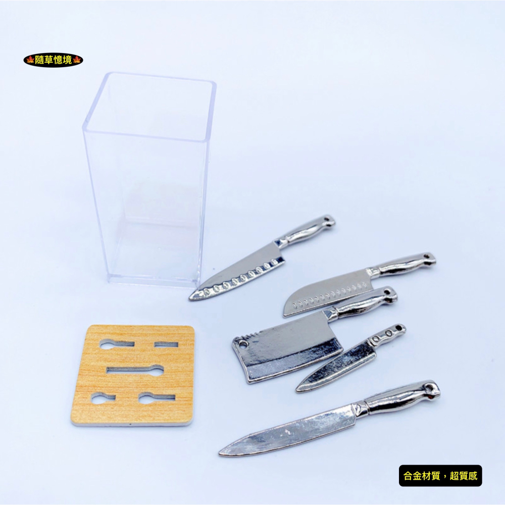 （全套組）迷你仿真 刀具 刀架 透明刀架 菜刀 置刀架 刀 厨房用具 娃娃屋 袖珍 微縮 食玩 微景觀模型-細節圖6