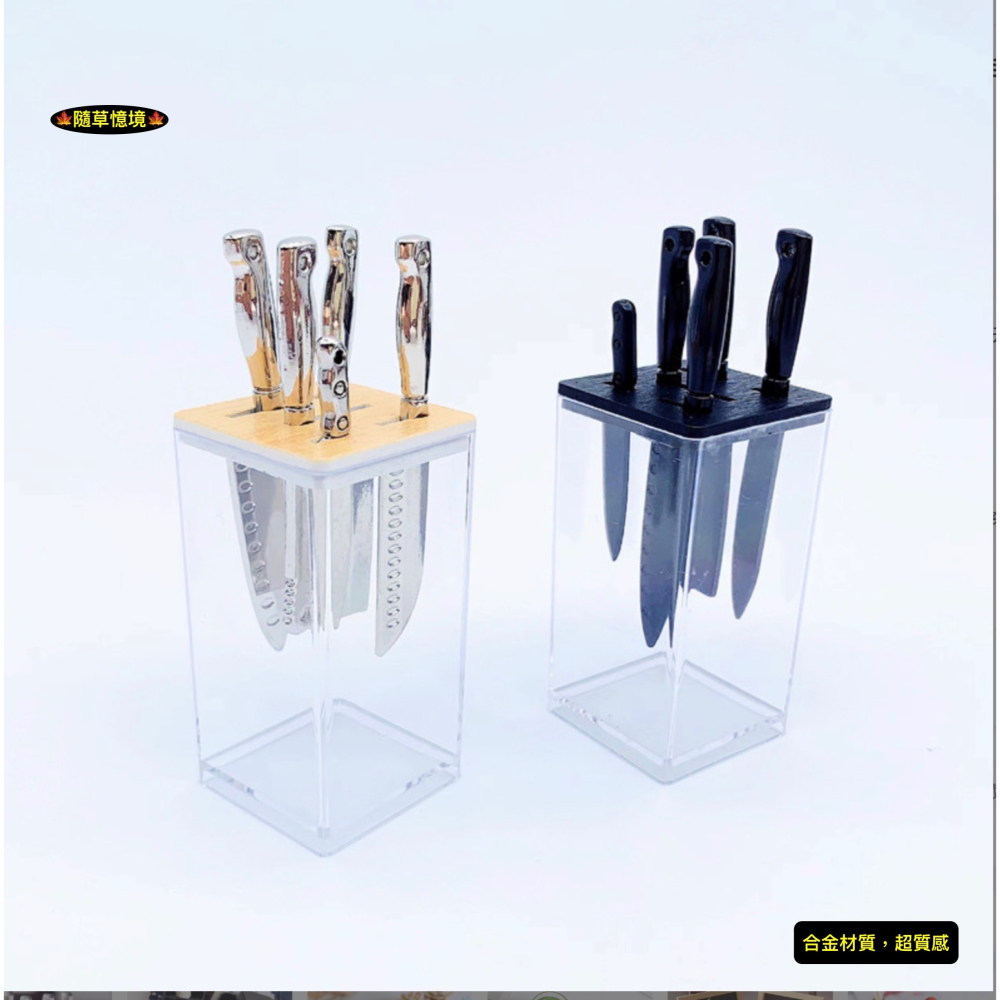 （全套組）迷你仿真 刀具 刀架 透明刀架 菜刀 置刀架 刀 厨房用具 娃娃屋 袖珍 微縮 食玩 微景觀模型-細節圖7