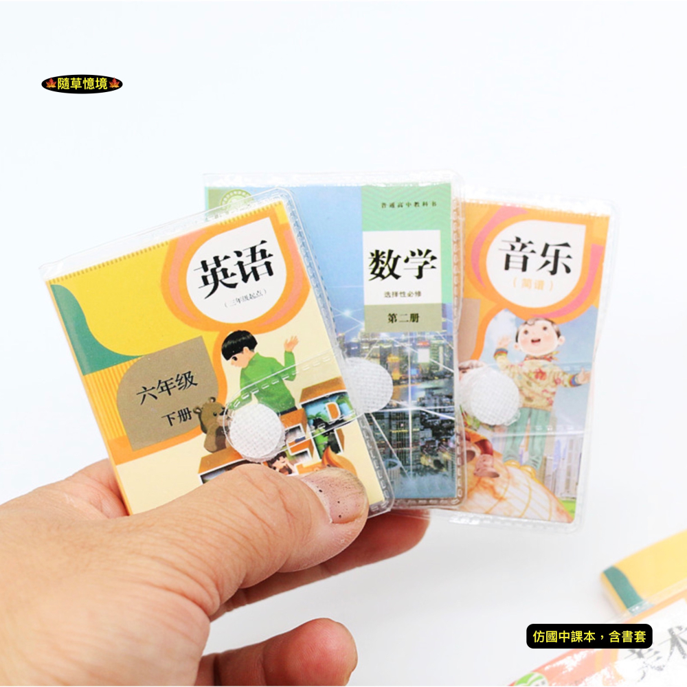 （7款）迷你仿真 教科書 國中 課本 國英數 地理 書籍 書本 書 教室場景 娃娃屋 袖珍 微縮 食玩 微景觀 模型-細節圖2