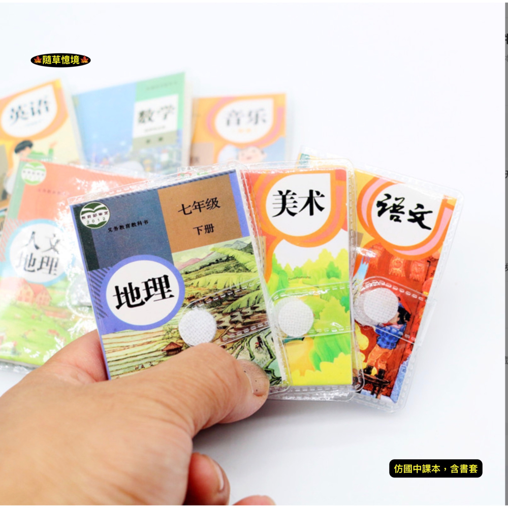 （7款）迷你仿真 教科書 國中 課本 國英數 地理 書籍 書本 書 教室場景 娃娃屋 袖珍 微縮 食玩 微景觀 模型-細節圖3