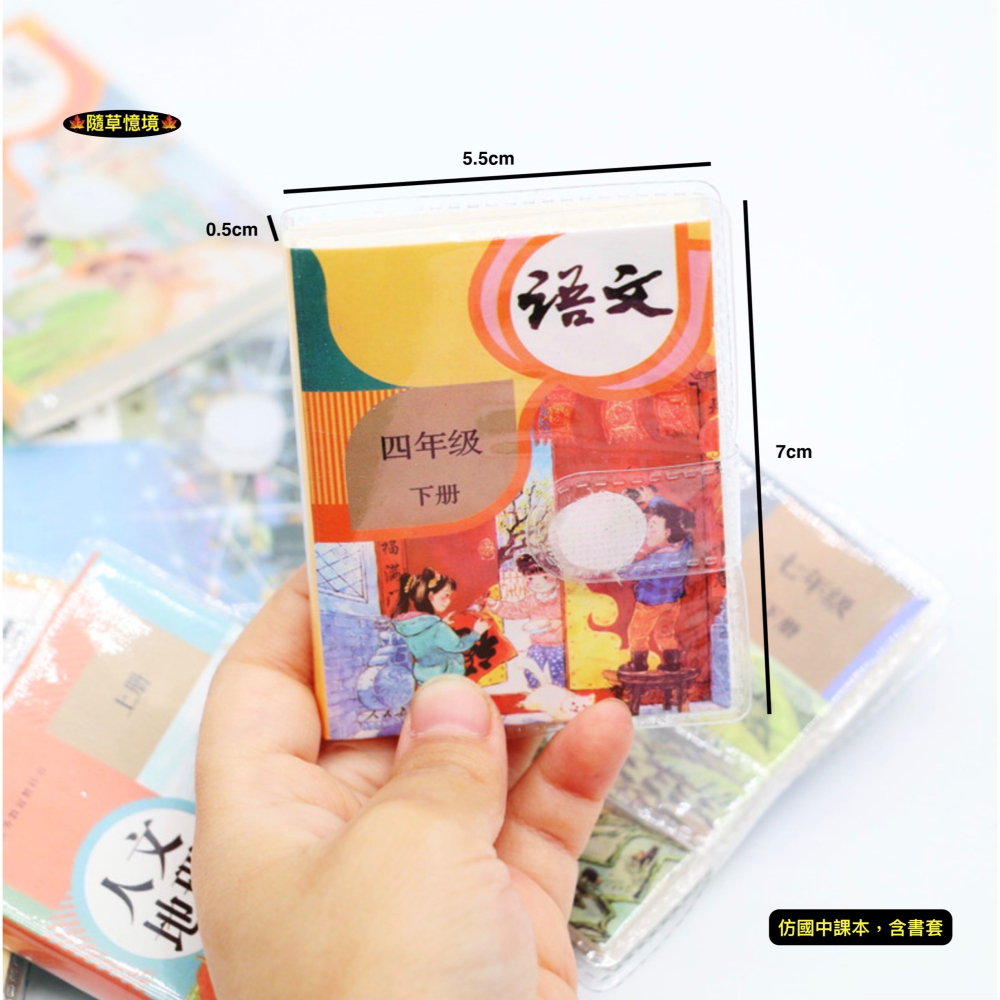 （7款）迷你仿真 教科書 國中 課本 國英數 地理 書籍 書本 書 教室場景 娃娃屋 袖珍 微縮 食玩 微景觀 模型-細節圖4