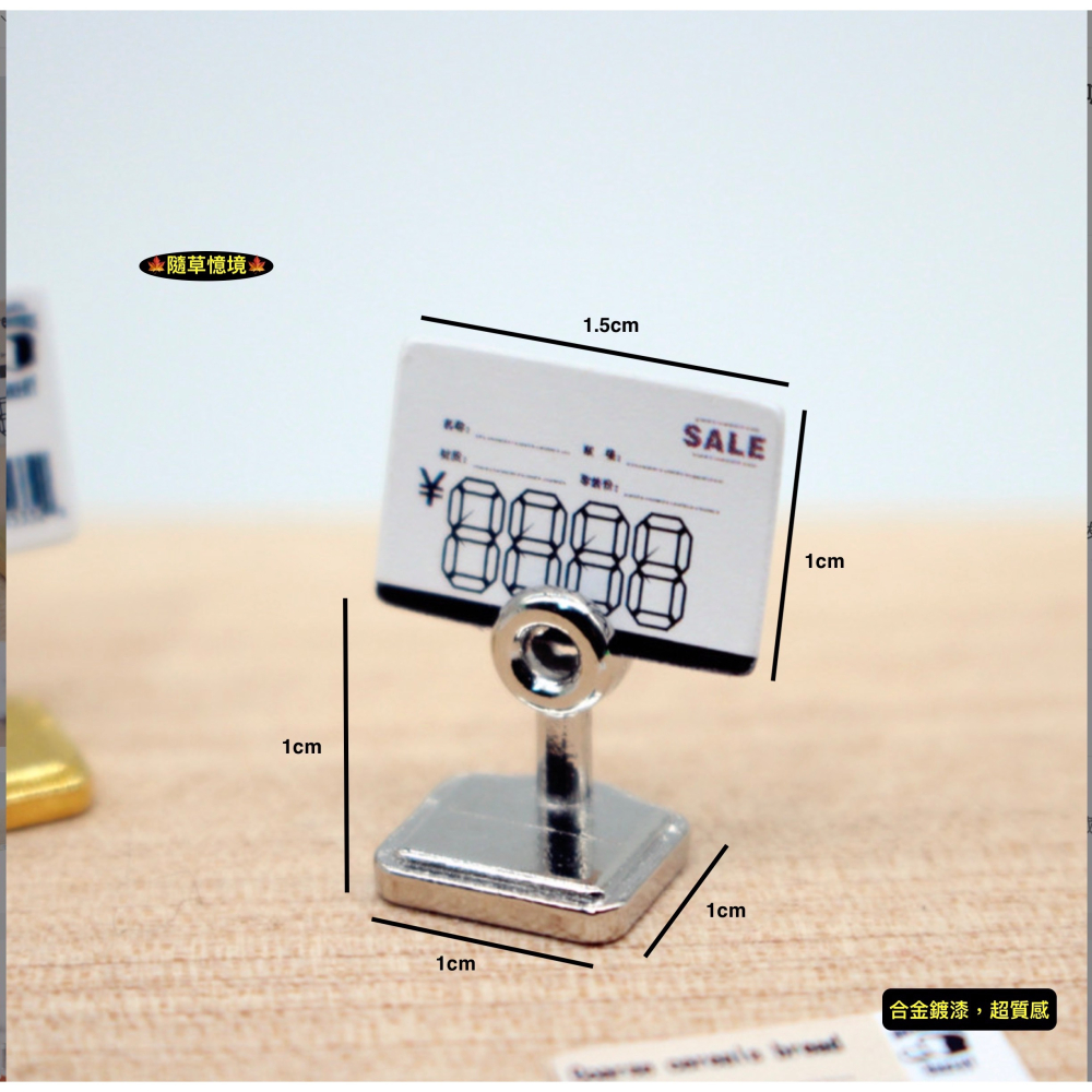 （極小合金）迷你仿真 小立牌 價格架 標籤架 卡片架 名片架 立牌 麵包屋 娃娃屋 微縮 袖珍 食玩 微景觀 模型-細節圖2