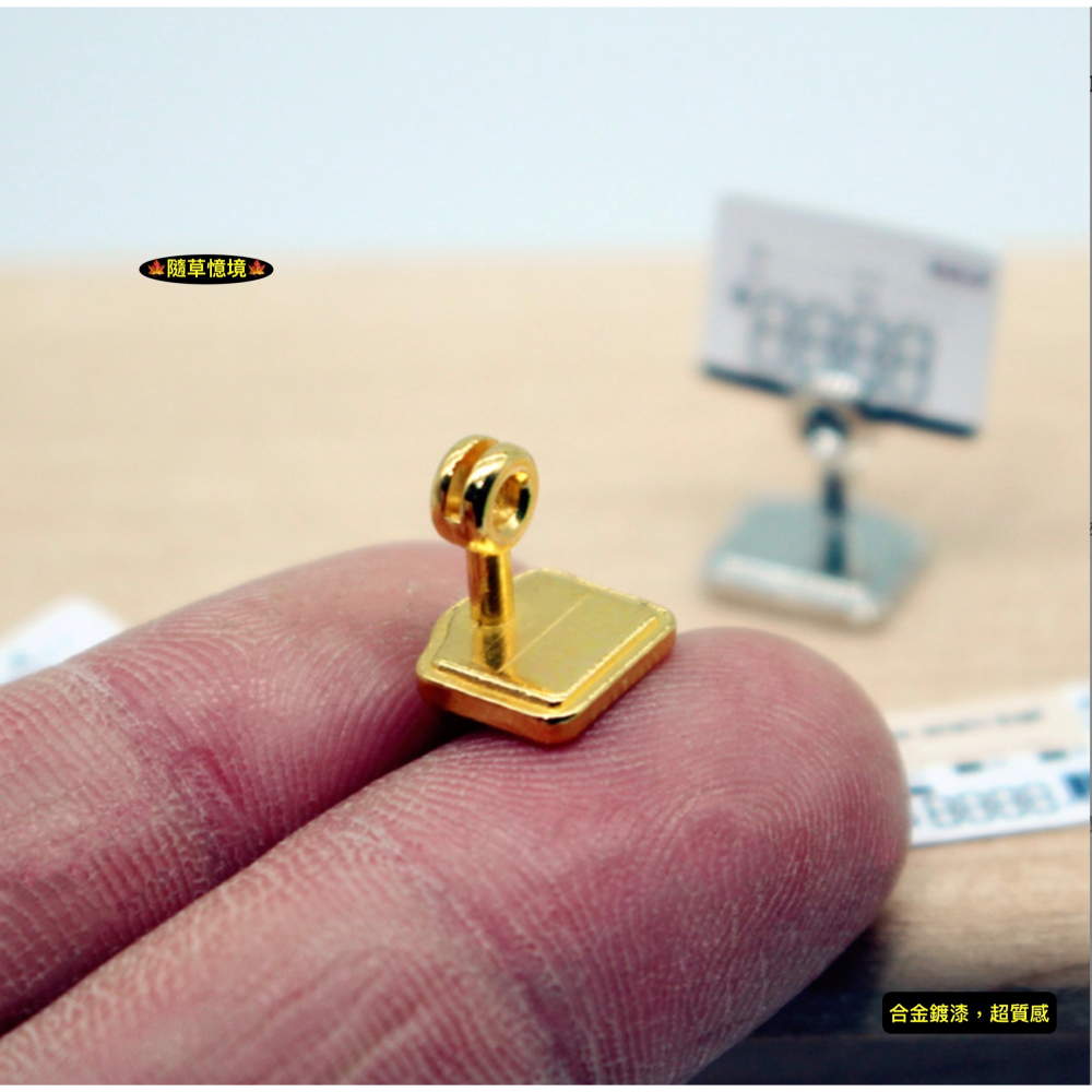 （極小合金）迷你仿真 小立牌 價格架 標籤架 卡片架 名片架 立牌 麵包屋 娃娃屋 微縮 袖珍 食玩 微景觀 模型-細節圖3