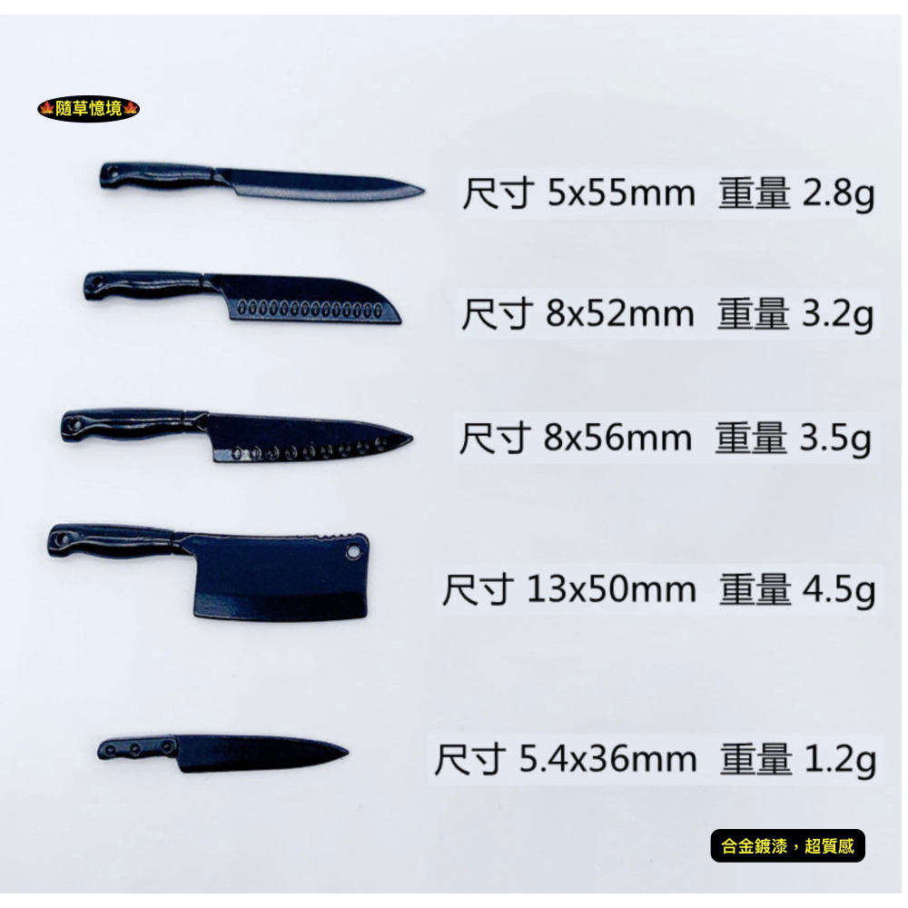 （合金5件套）迷你仿真 组合 刀具 菜刀 切刀 肉刀 刀 厨房用具 娃娃屋 袖珍 微縮 食玩 微景觀 模型-細節圖7