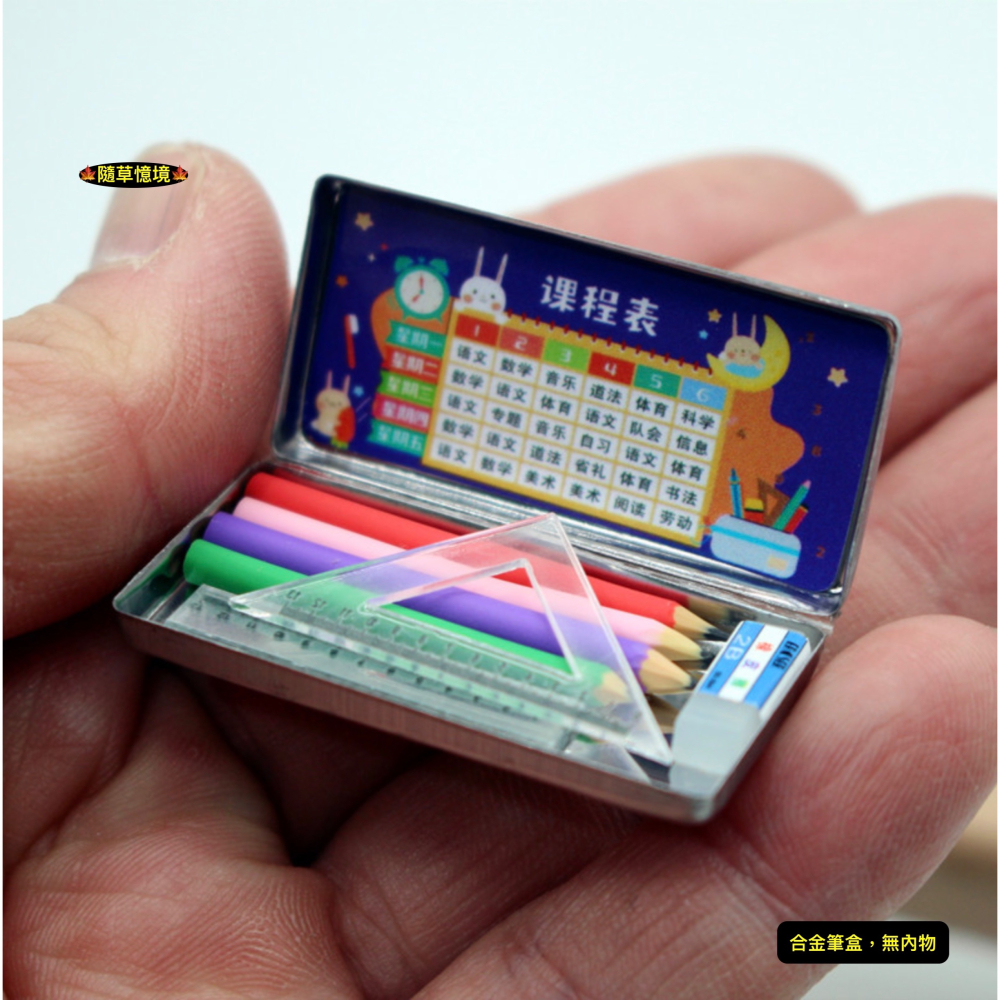 （2尺寸不含文具）迷你仿真 文具盒 鉛筆盒 課程表 筆盒 娃娃屋 袖珍 微縮 食玩 微景觀 模型-細節圖4