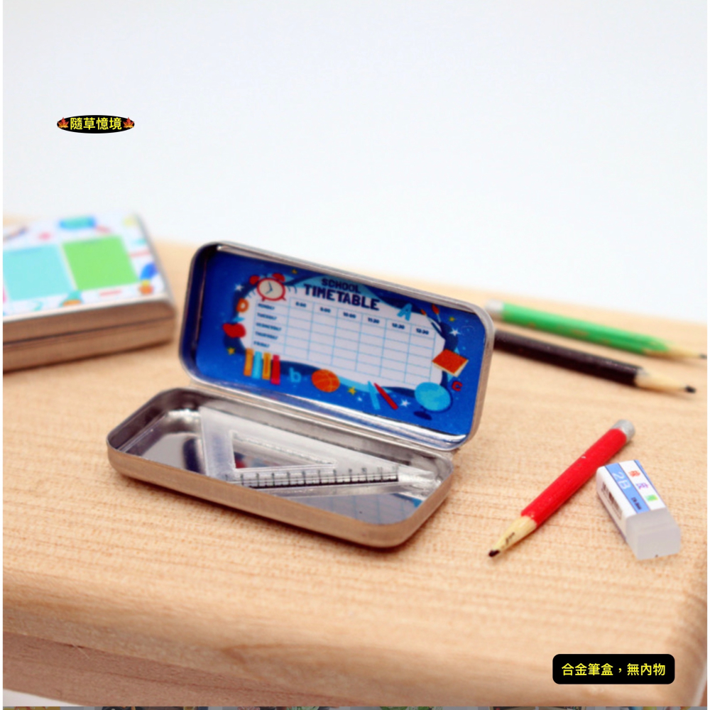 （2尺寸不含文具）迷你仿真 文具盒 鉛筆盒 課程表 筆盒 娃娃屋 袖珍 微縮 食玩 微景觀 模型-細節圖5
