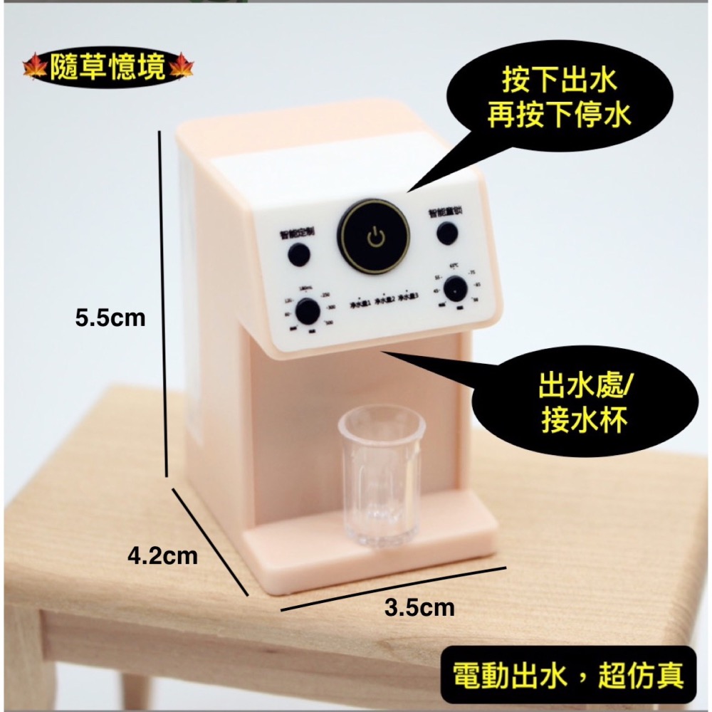 （電動出水）迷你仿真 飲水機 開飲機 淨水機 RO飲水機 迷你廚房 娃娃屋 袖珍 食玩 微縮 微景觀 模型-細節圖3