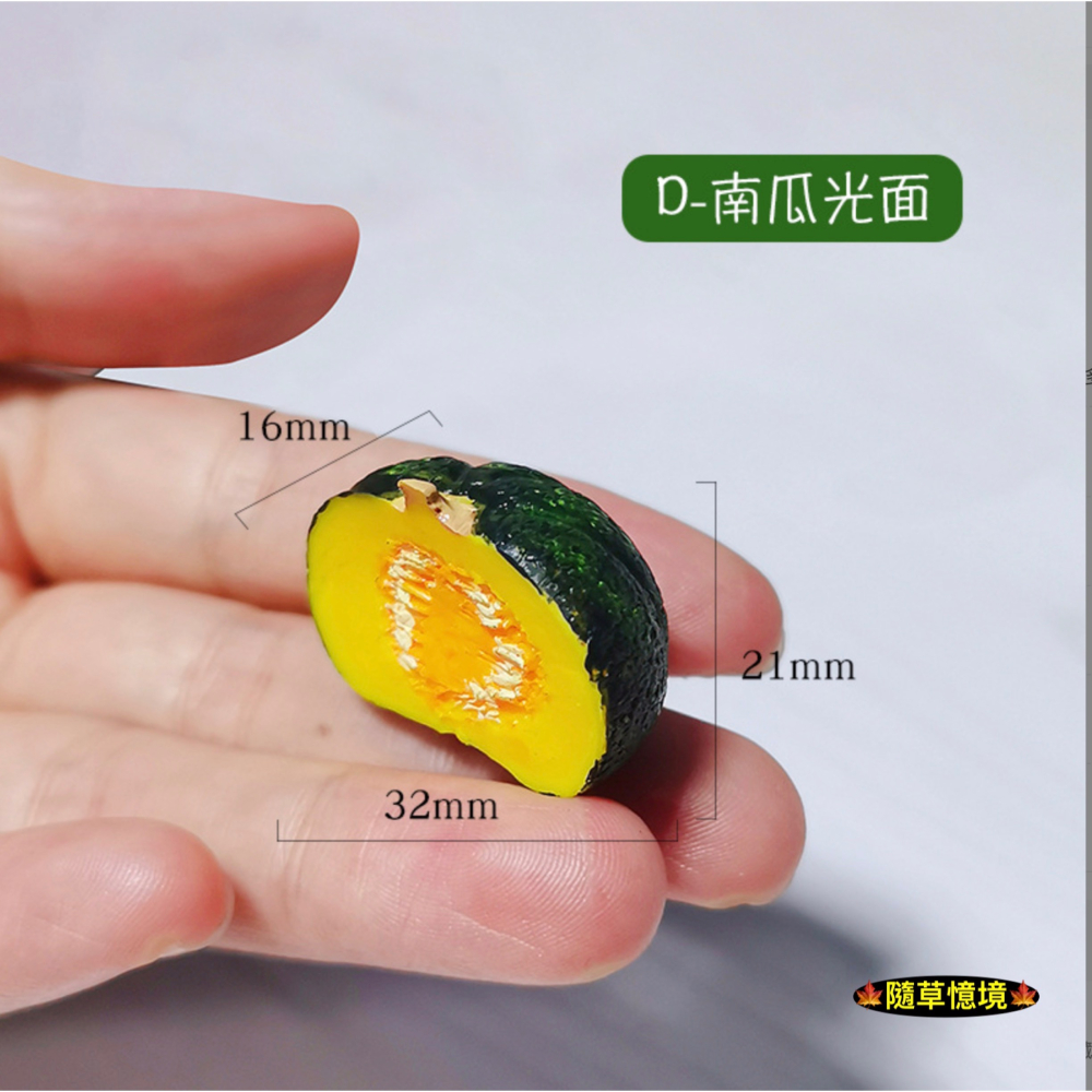 （極度仿真）迷你仿真 苦瓜 南瓜 茄子 絲瓜  大號 蔬菜 D161 娃娃屋 袖珍 微縮 食玩 微景觀 模型-細節圖5