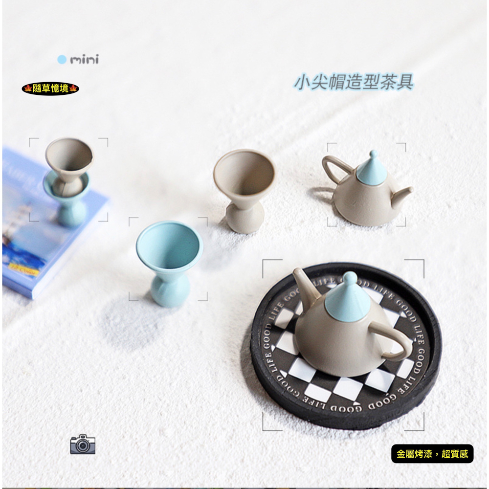 （金屬三件套）迷你仿真 茶壺 茶具 茶杯 D144 時尚造型 壺具 娃娃屋 袖珍 微縮 食玩 微景觀 模型-細節圖4