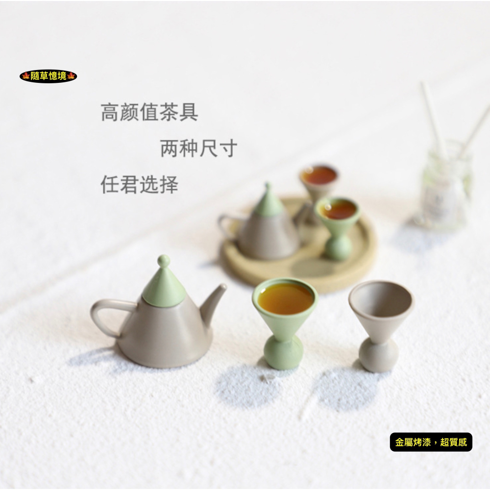 （金屬三件套）迷你仿真 茶壺 茶具 茶杯 D144 時尚造型 壺具 娃娃屋 袖珍 微縮 食玩 微景觀 模型-細節圖7