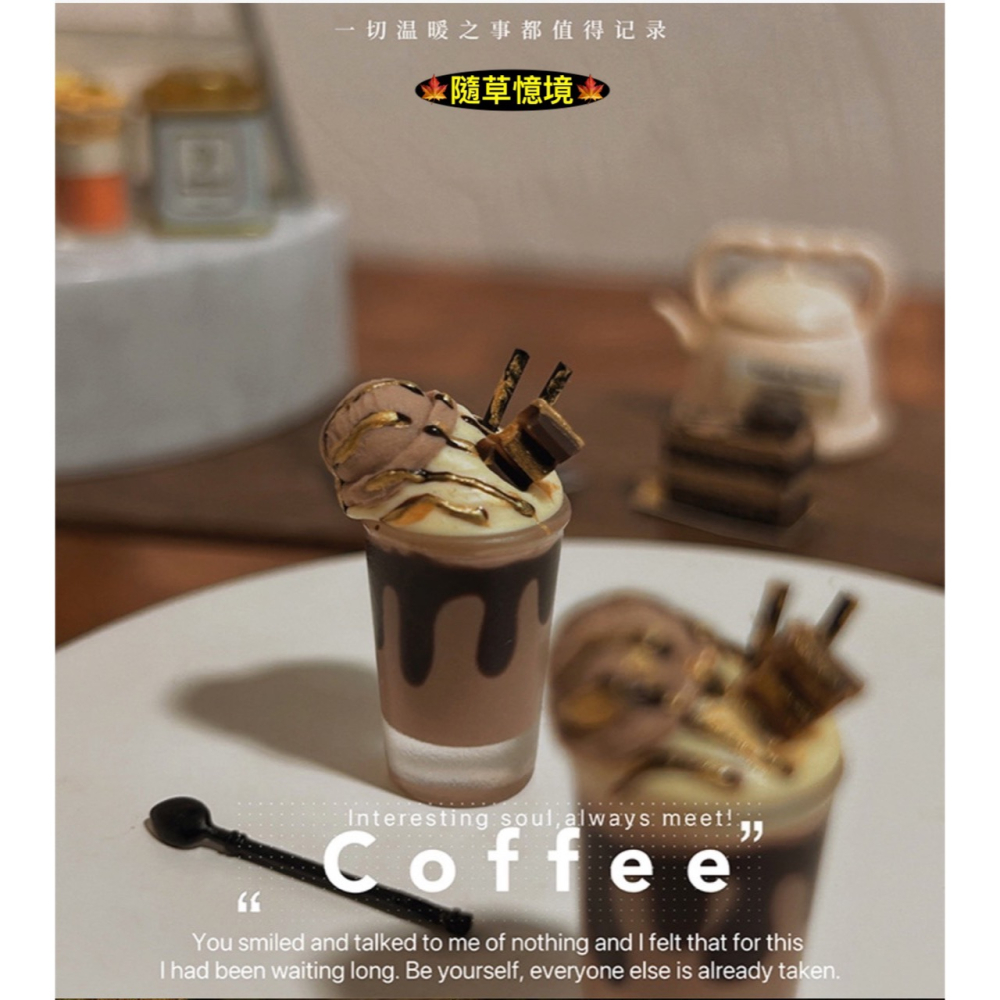（做工精細）迷你仿真 榛子 可可 冰摩卡 I339 飲料 巧克力 咖啡 奶蓋 娃娃屋 袖珍 食玩 微縮 微景觀-細節圖5