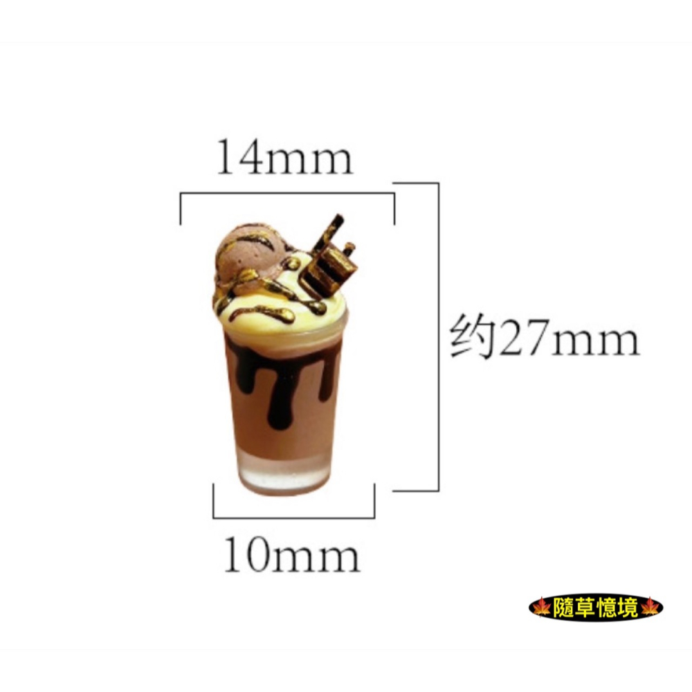 （做工精細）迷你仿真 榛子 可可 冰摩卡 I339 飲料 巧克力 咖啡 奶蓋 娃娃屋 袖珍 食玩 微縮 微景觀-細節圖6