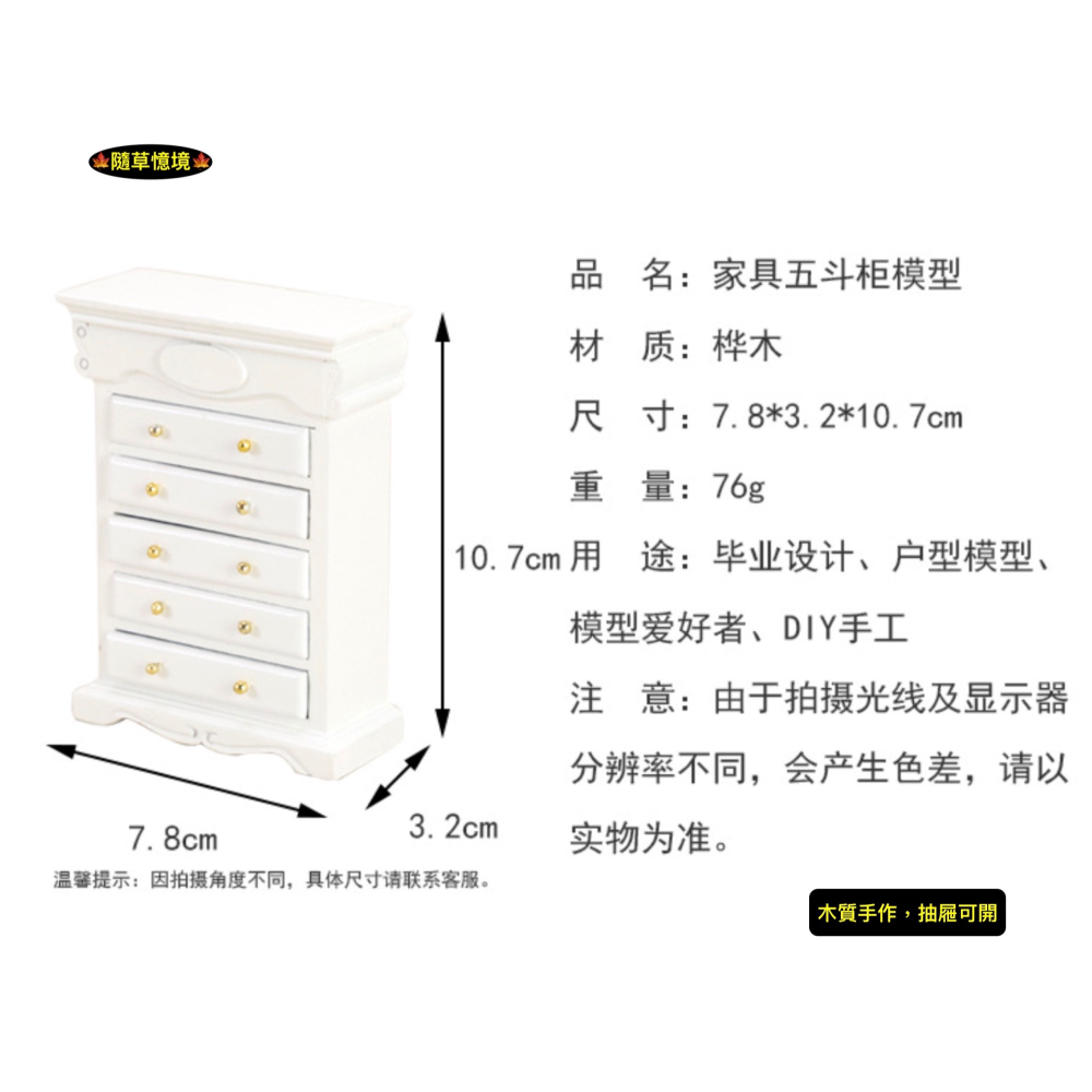 （木質手作）迷你仿真 美式 五斗櫃 櫃子 抽屜櫃 多抽屜 收納 儲物櫃 邊櫃 娃娃屋 袖珍 微縮 食玩 微景觀 模型-細節圖6