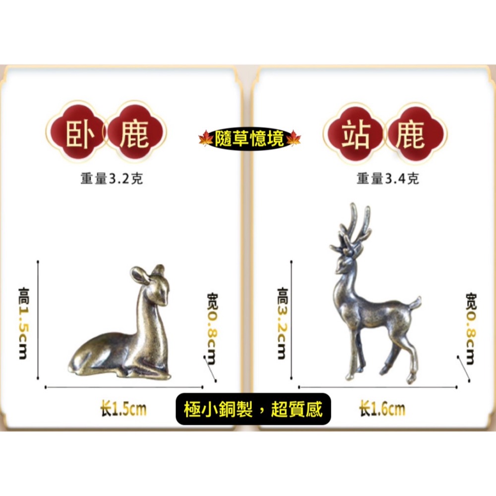 （極小銅合金）迷你仿真 梅花鹿 小鹿 野鹿 仙鹿 鹿 長角鹿 奈良鹿 水陸缸 魚缸 苔鮮 微景觀 模型 擺件-細節圖6
