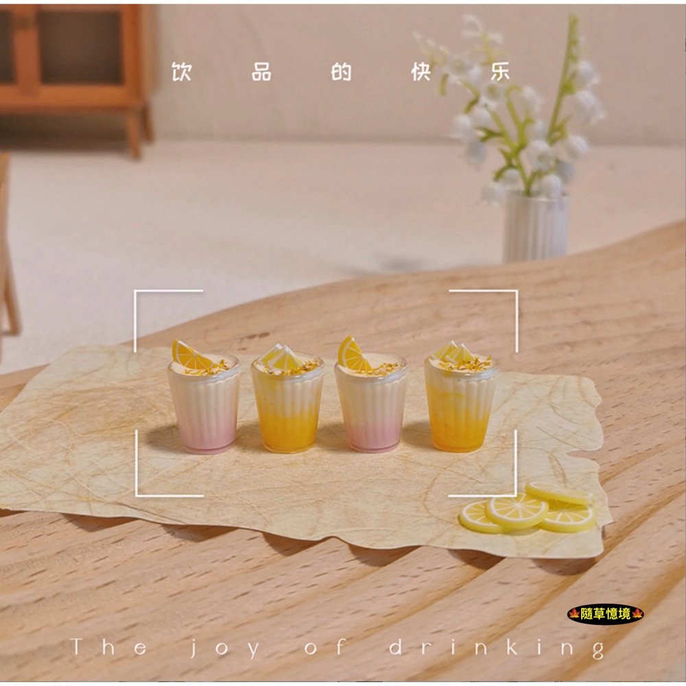 （2款）迷你仿真 水果茶 檸檬 芋頭 奶蓋 飲料 飲品 I337 夏日飲品 娃娃屋 袖珍 微縮 食玩 微景觀 模型-細節圖4