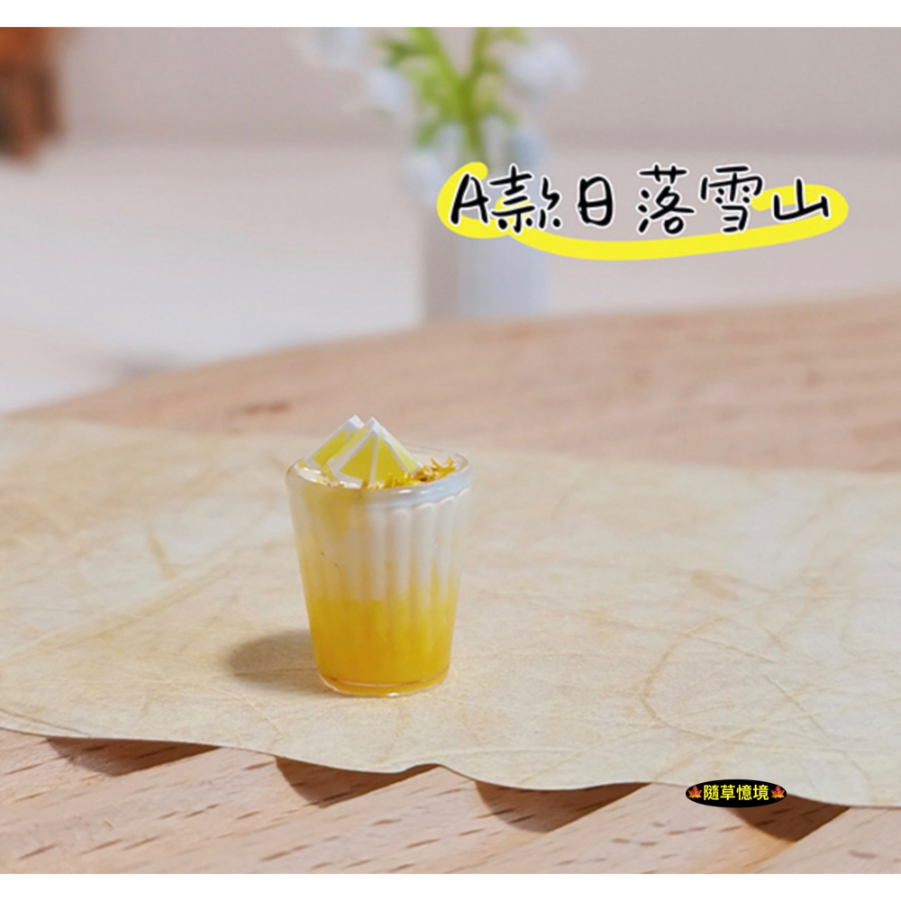 （2款）迷你仿真 水果茶 檸檬 芋頭 奶蓋 飲料 飲品 I337 夏日飲品 娃娃屋 袖珍 微縮 食玩 微景觀 模型-細節圖5