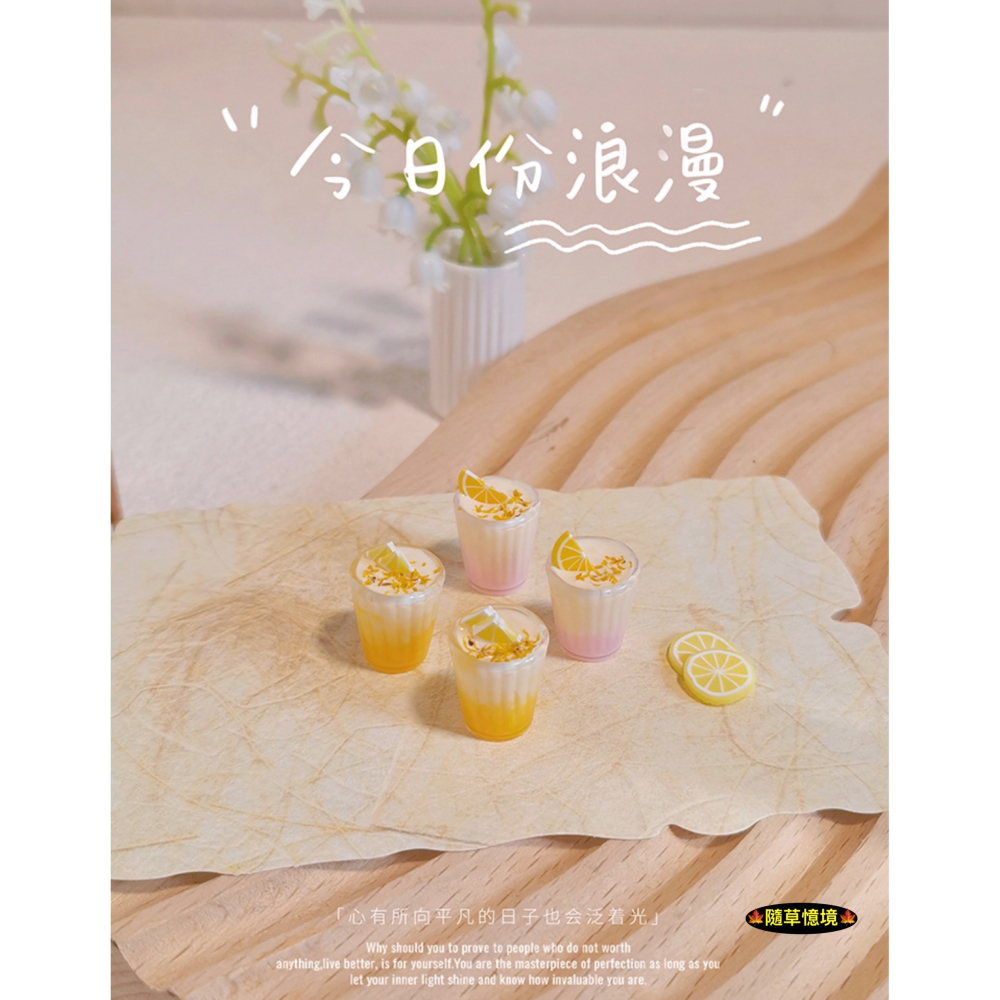 （2款）迷你仿真 水果茶 檸檬 芋頭 奶蓋 飲料 飲品 I337 夏日飲品 娃娃屋 袖珍 微縮 食玩 微景觀 模型-細節圖9