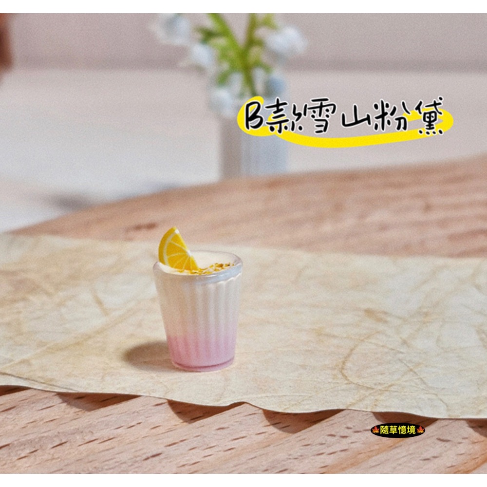 （2款）迷你仿真 水果茶 檸檬 芋頭 奶蓋 飲料 飲品 I337 夏日飲品 娃娃屋 袖珍 微縮 食玩 微景觀 模型-規格圖9