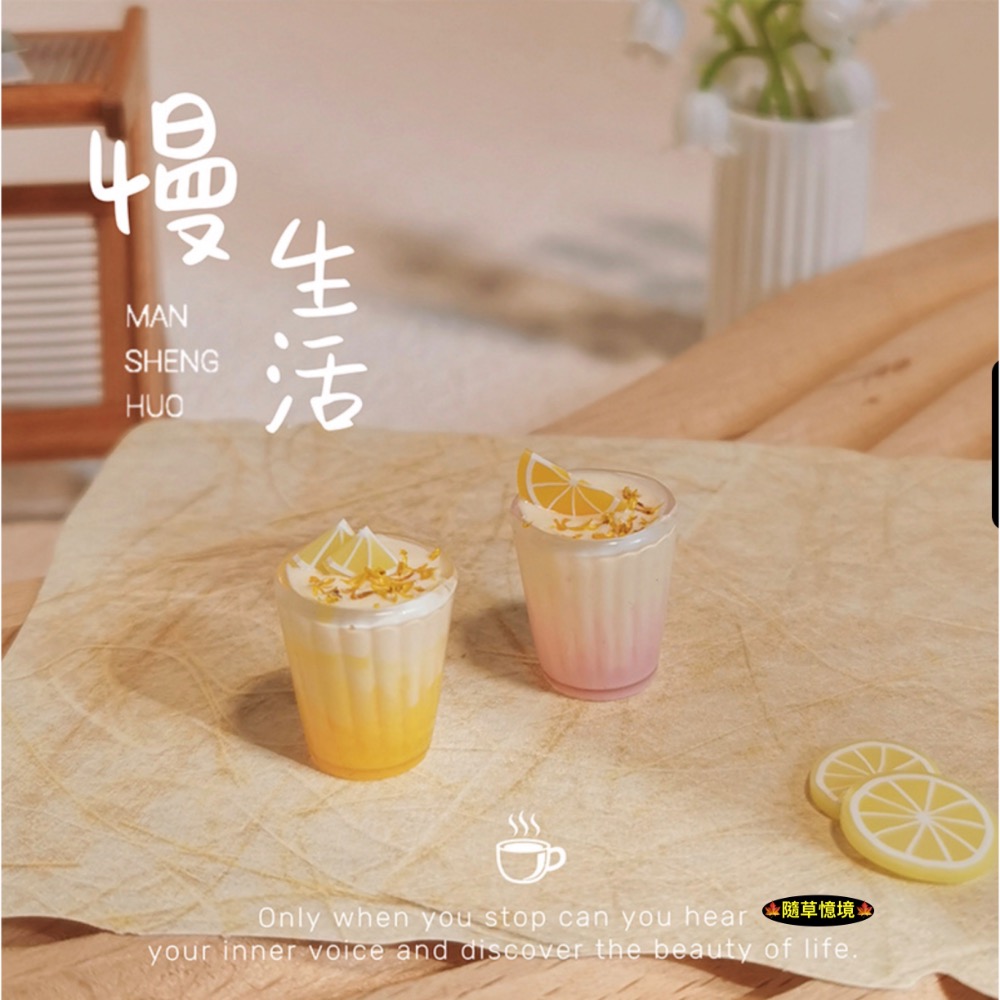 （2款）迷你仿真 水果茶 檸檬 芋頭 奶蓋 飲料 飲品 I337 夏日飲品 娃娃屋 袖珍 微縮 食玩 微景觀 模型-規格圖9