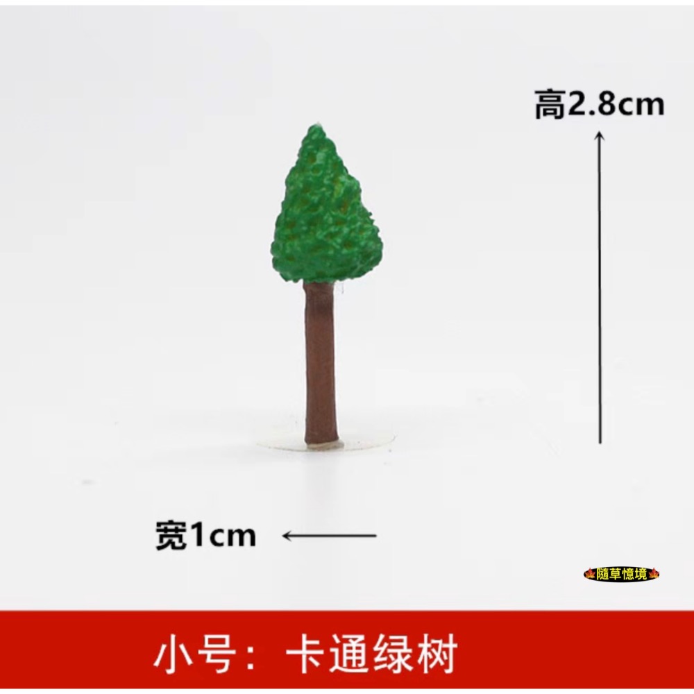 迷你 小汽車 汽車 轎車 人物 小人 公園 行人 散步 行道樹 樹 道路 停車場 都市 場景 微景觀 模型-規格圖10