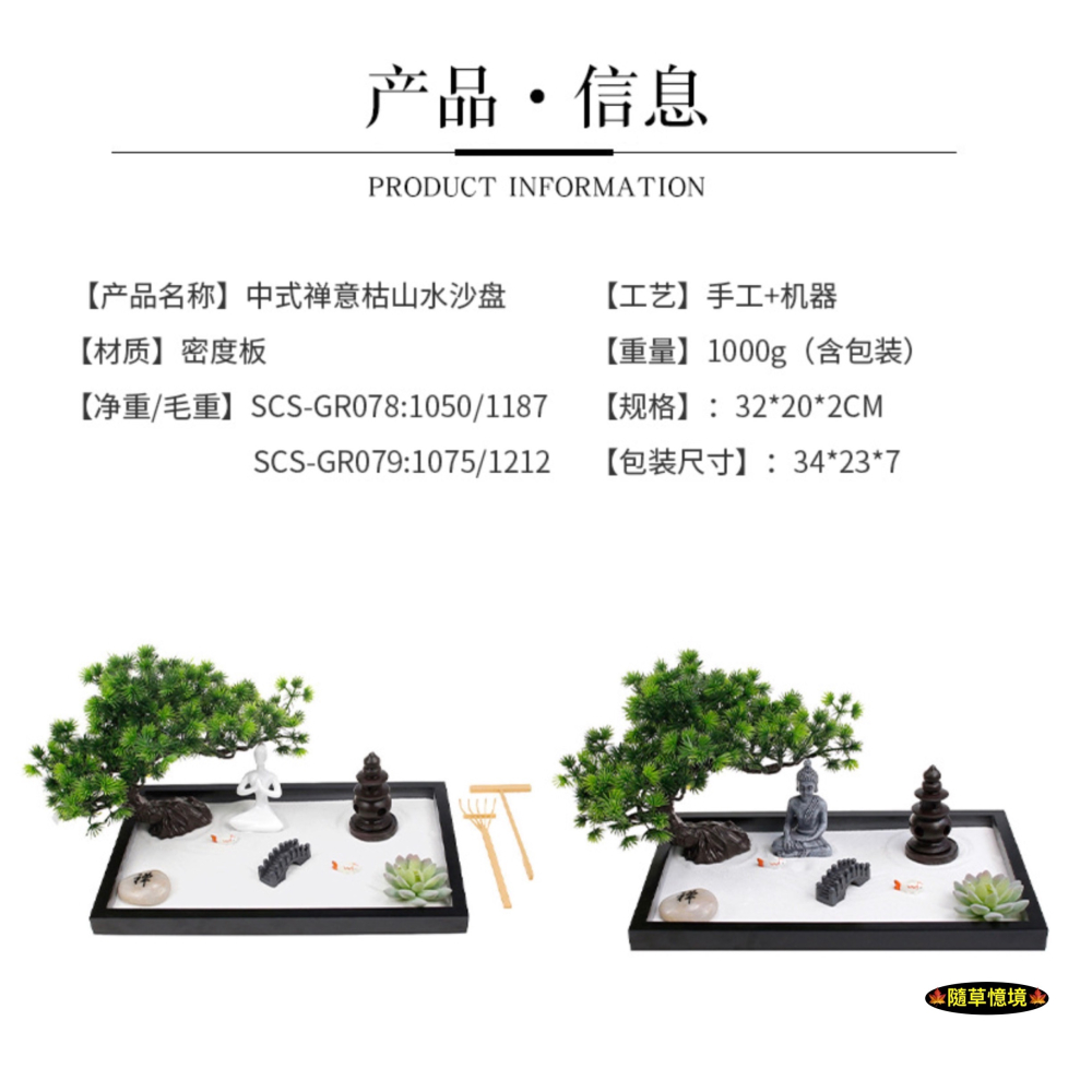 （2款沙盤套裝）迷你 日式 禪風 枯山水 禪意 靜坐 冥想 佛系 園林 景觀 風水 能量 沙盤 造景 微景觀 模型-細節圖2