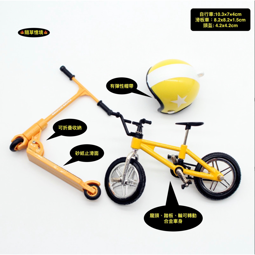 （三件套）迷你仿真 自行車 滑板車 安全帽 頭盔 腳踏車 室外場景 娃娃屋 袖珍 微縮 食玩 微景觀 模型-細節圖3